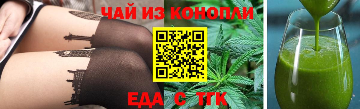 Еда ТГК марихуана  Вход с VPN  Клинцы 