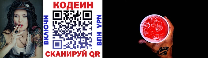 Кодеиновый сироп Lean напиток Lean (лин) Клинцы