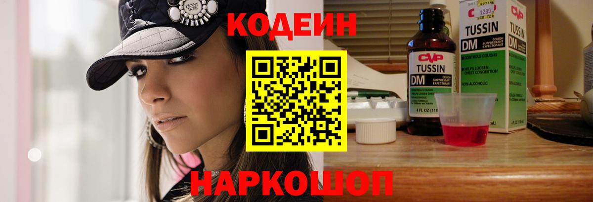 Клинцы  Codein напиток Lean (лин)  Вход с VPN 