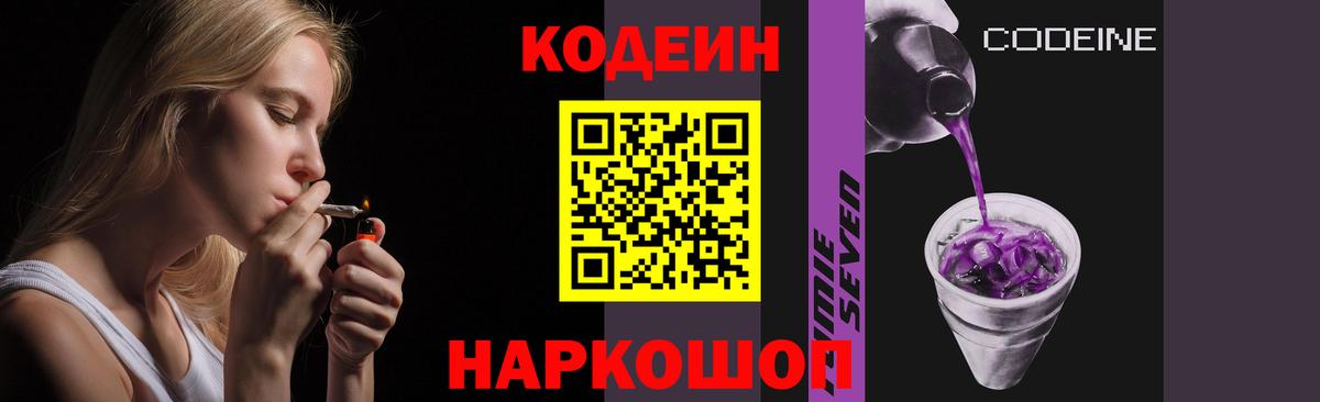 Кодеиновый сироп Lean Purple Drank Клинцы