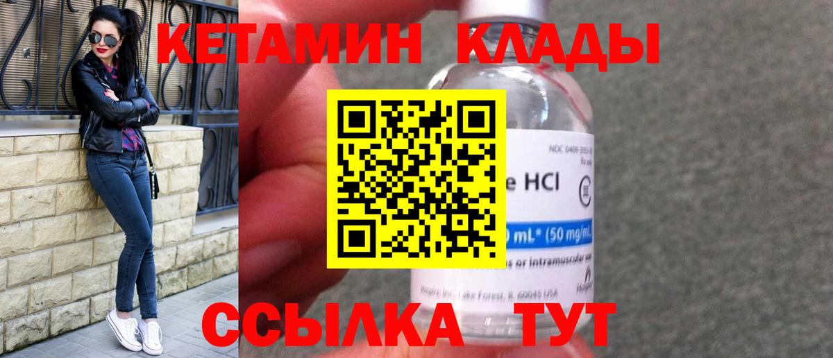 КЕТАМИН ketamine  Вход с VPN  Клинцы 