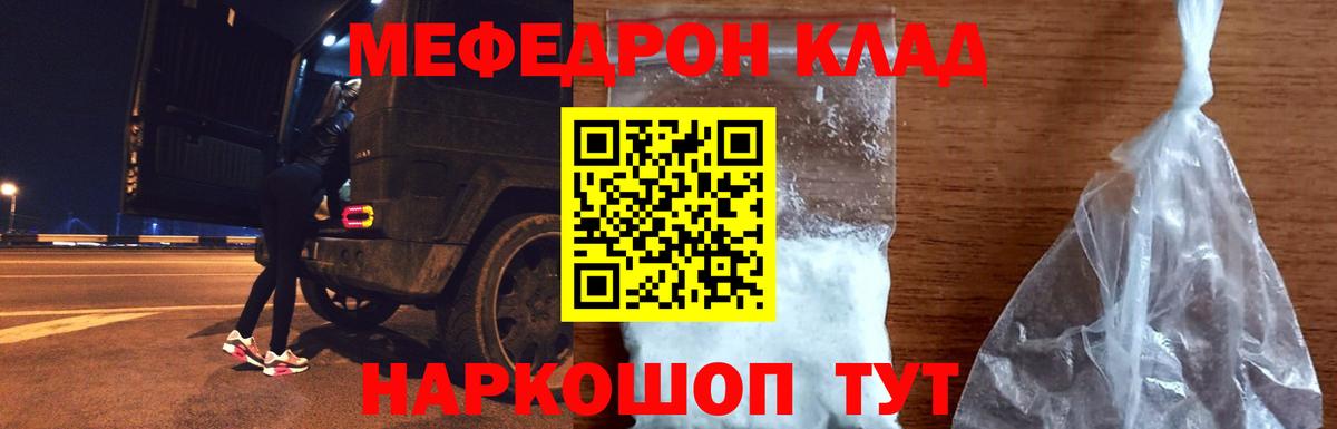 Меф мяу мяу Клинцы
