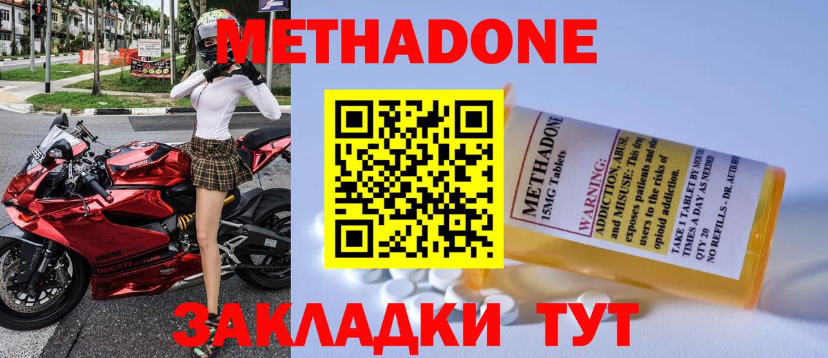 Клинцы  Метадон methadone  Метадон мёд  Вход с VPN 